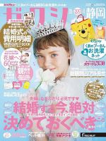 ゼクシィ静岡 4月号 表紙