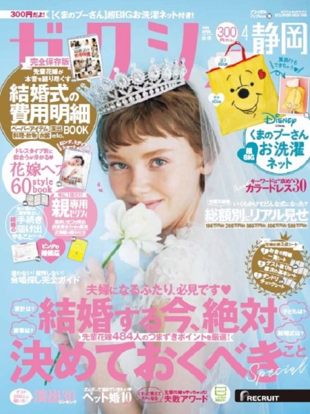 ゼクシィ静岡 4月号 (発売日2020年02月22日) 表紙