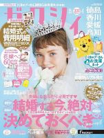 ゼクシィ徳島・ 香川・ 愛媛・ 高知 4月号 表紙