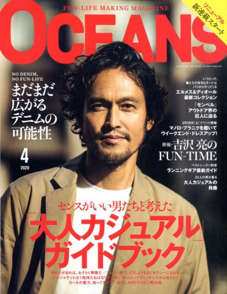 OCEANS(オーシャンズ） 2020年4月号 (発売日2020年02月25日) 表紙