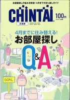 CHINTAI広島版 2020年4月号 (発売日2020年02月22日) 表紙