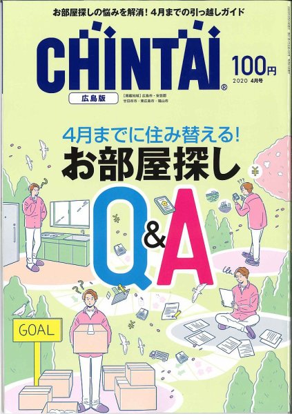 CHINTAI広島版 2020年4月号 (発売日2020年02月22日) 表紙