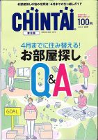 CHINTAI東北版 2020年4月号 表紙