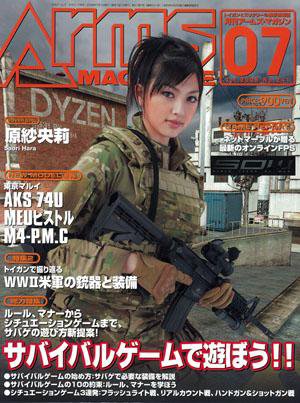 月刊アームズマガジン（Arms MAGAZINE) 7月号 (発売日2008年05月27日) 表紙