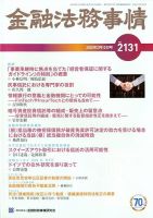 金融法務事情 2020年2/10号 表紙
