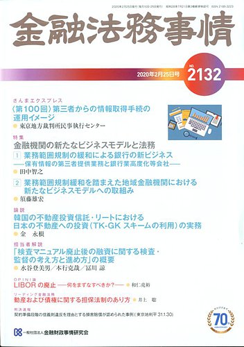 金融法務事情 年2 25号 発売日年02月25日