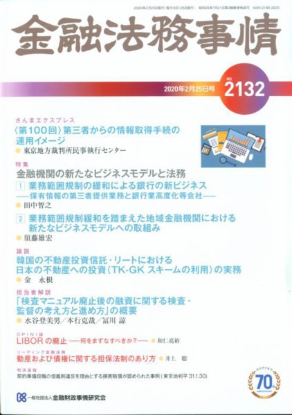 金融法務事情 2020年2/25号 (発売日2020年02月25日) 表紙