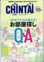 CHINTAI北海道版 2020年4月号 表紙