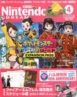 Nintendo DREAM（ニンテンドードリーム） 2020年4月号 表紙