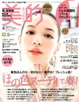 美的（BITEKI） 2020年4月号 表紙