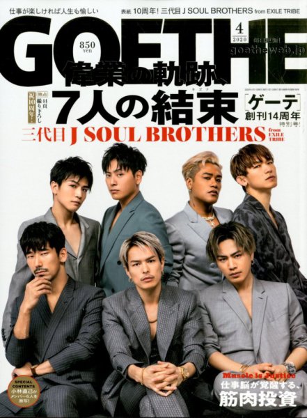 GOETHE(ゲーテ) 2020年4月号 (発売日2020年02月25日) 表紙