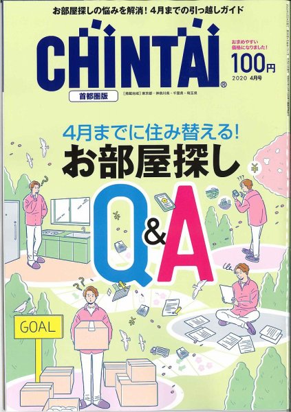 CHINTAI首都圏版 2020年4月号 (発売日2020年02月22日) 表紙