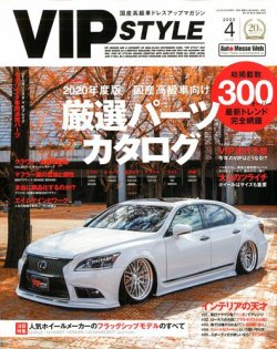 VIPSTYLE （ビップスタイル） 2020年4月号 (発売日2020年02月26日) 表紙