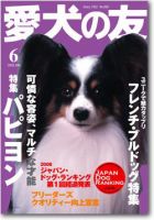 愛犬の友 6月号 (発売日2008年05月25日) 表紙