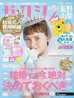ゼクシィ長野・山梨 4月号 表紙