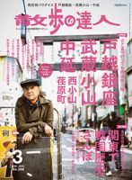 散歩の達人 表紙