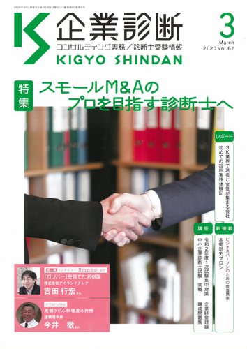 企業診断 2020年3月号 (発売日2020年02月27日) 表紙