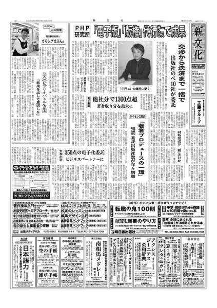 新文化 3309号 (発売日2020年02月27日) 表紙