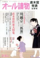 オール読物 2020年3月号 表紙