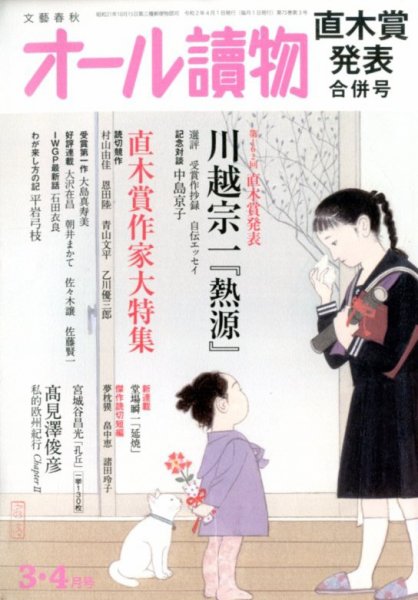 オール読物 2020年3月号 (発売日2020年02月22日) 表紙