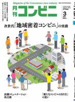 コンビニ 20年3月号 (発売日2020年02月22日) 表紙