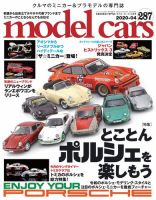 MODEL CARS（モデル・カーズ） No.287 表紙