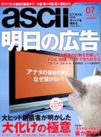 月刊ビジネスアスキー 2008年05月24日発売号 表紙