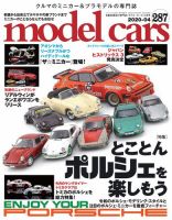 MODEL CARS（モデル・カーズ）のバックナンバー (4ページ目 15件表示) | 雑誌/電子書籍/定期購読の予約はFujisan