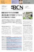 週刊BCN vol.1814 表紙
