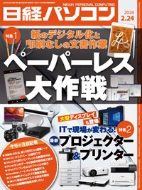 日経パソコン 2020年02月24日発売号 表紙