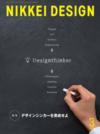 日経デザイン 2020年02月24日発売号 表紙