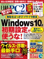 日経PC21 2020年4月号 表紙