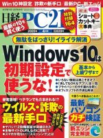 日経PC21のバックナンバー (2ページ目 45件表示) | 雑誌/電子書籍/定期