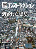 日経コンストラクション 2020年02月24日発売号 表紙