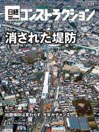 日経コンストラクション 2020年02月24日発売号 表紙