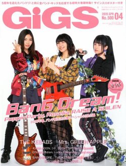 gigs 雑誌 安い 値段