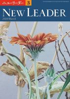 ニューリーダー 2020年3月号 表紙