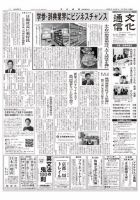 The Bunka News 2020年02月24日発売号 表紙