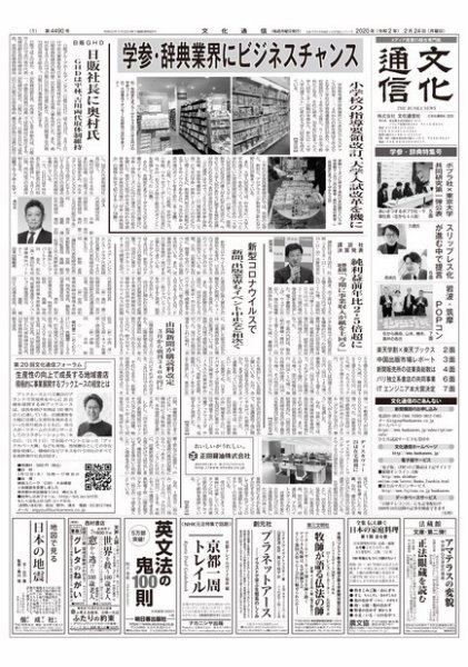 The Bunka News 2020年02月24日発売号 表紙