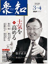 衆知 3・4月号 (発売日2020年02月27日) 表紙