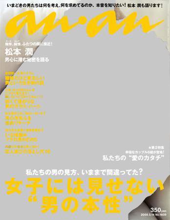 anan（アンアン） No.1609 (発売日2008年05月07日) 表紙
