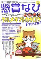 懸賞なび 2020年4月号 表紙