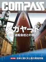 COMPASS(コンパス) ３月号 表紙