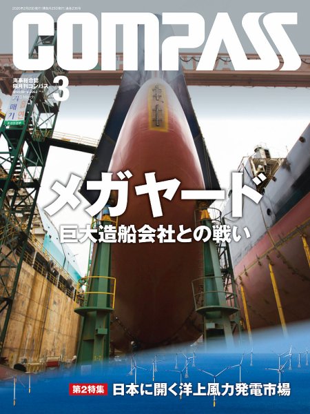 COMPASS(コンパス) ３月号 (発売日2020年02月25日) 表紙