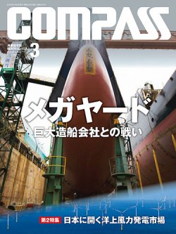 COMPASS(コンパス) ３月号 (発売日2020年02月25日) 表紙