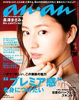 anan（アンアン） No.1610 (発売日2008年05月14日) 表紙