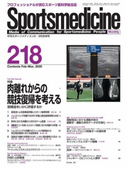 雑誌 定期購読の予約はfujisan 雑誌内検索 笹原 がスポーツメディスンの年02月27日発売号で見つかりました
