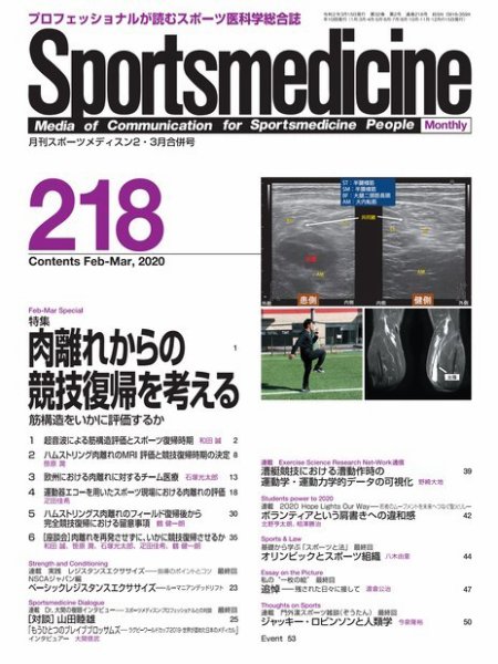 スポーツメディスン No.218 (発売日2020年02月27日) 表紙