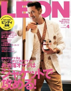 雑誌 販売 レオン モデル