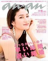 anan（アンアン） No.1611 (発売日2008年05月21日) 表紙